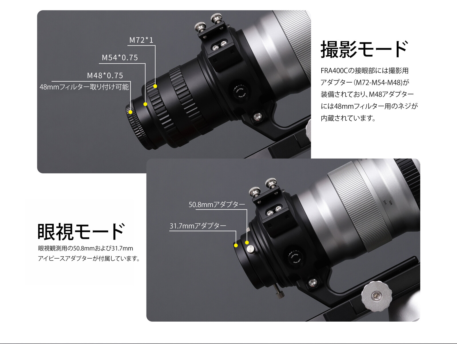 新製品：Askar「FRA400C 鏡筒」【追記】2026/04/03 : 中川光学研究室ブログ