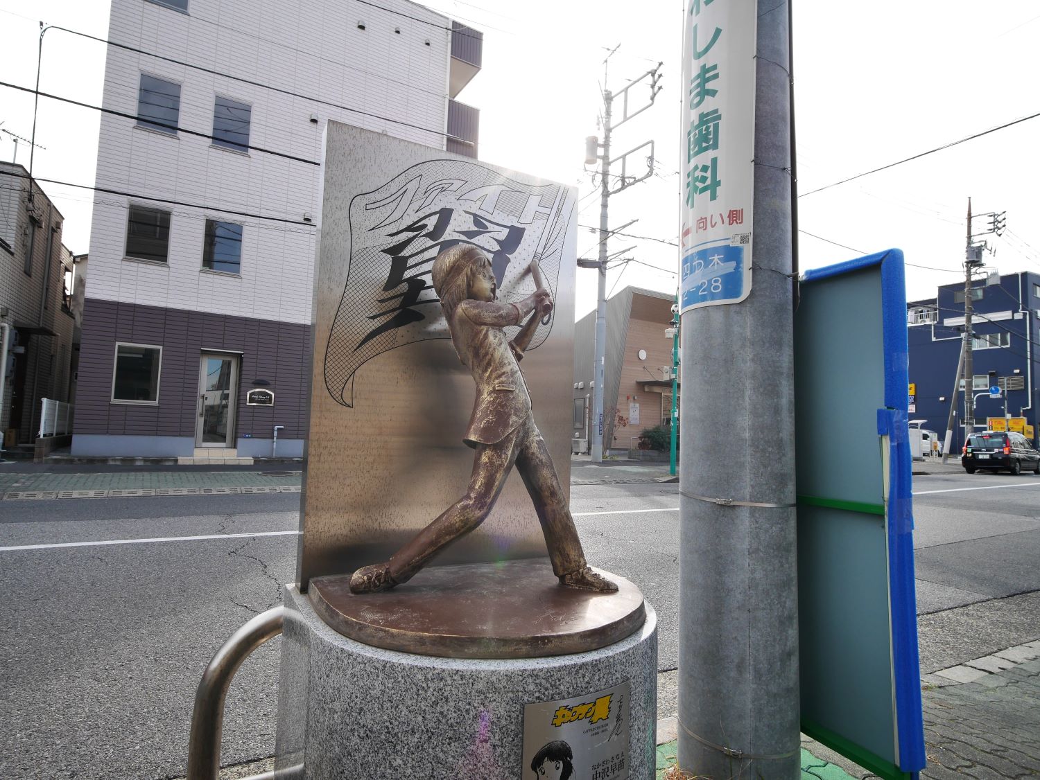 キャプテン翼の街～葛飾区四つ木編② 2024/01/19 : 中川光学研究室ブログ