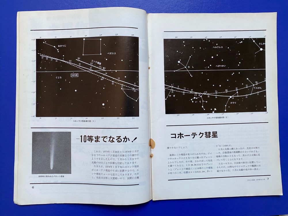50年前の星日記1974~初めて土星を見た日&コホーテク彗星の話 50年前の星日記1974~初めて土星を見た日&コホーテク彗星の話