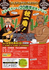 エルラティーノ20周年