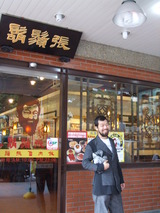 天野さん、立派なお店を台湾にオープン!風ショット