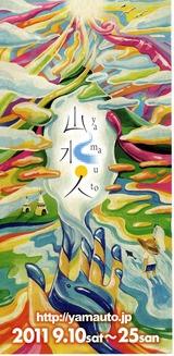 山水人