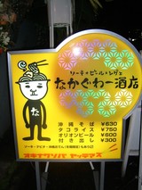 目印は沖そばくん。