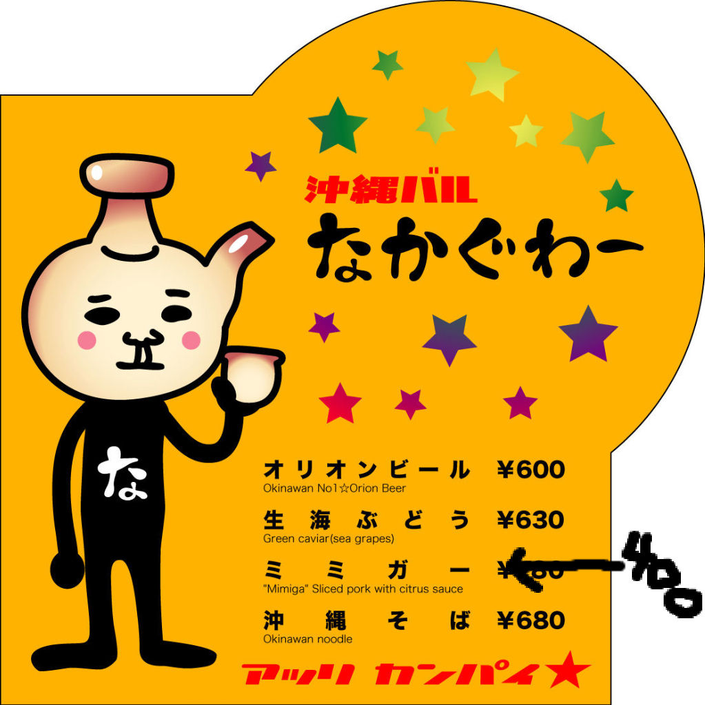 沖縄ハブ なかぐわー 中川酒店 Asian Chample Goya 沖縄ハブ なかぐわー 中川酒店 Asian Chample Goya