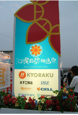 映画祭