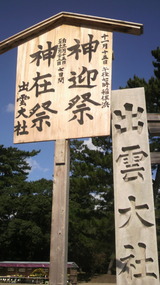 出雲大社