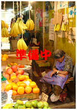 市場裏通りにておばあの昼寝写真