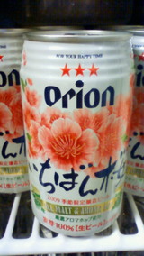 沖縄直送!オリオン一番桜