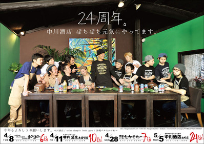 2014周年ポスター2