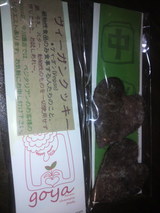 ヴィーガンクッキー
