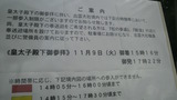 皇太子殿下参拝お知らせ
