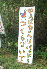 やんばる