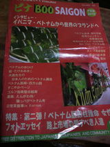 ベトナム情報誌