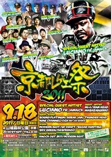 京都レゲエ祭