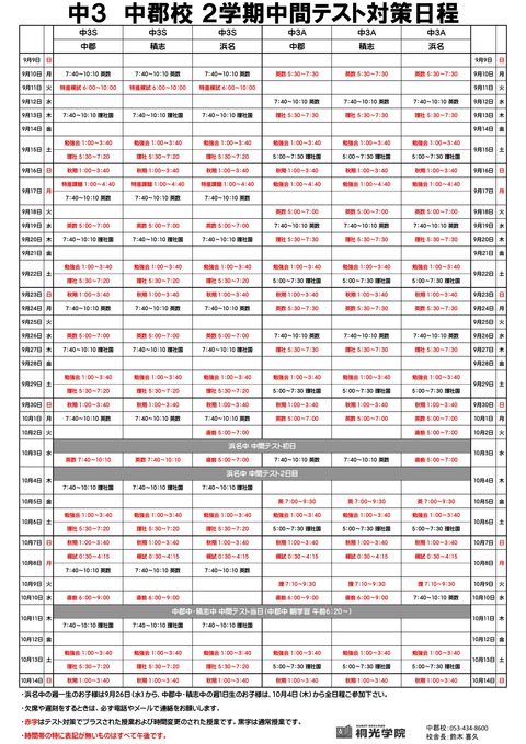 中３ ２中間対策