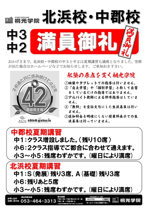 北浜中郡チラシ