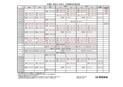 積志中・浜名中