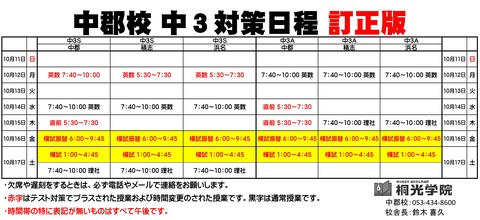 中郡 模試訂正版
