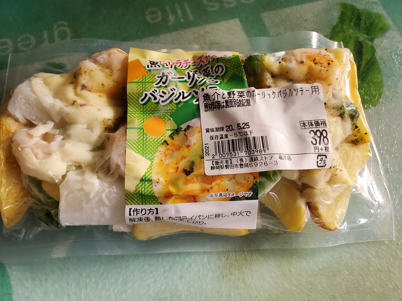 スズキッチン 魚介と野菜のガーリックバジルソテー 中郡校ブログ