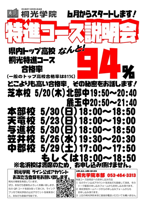 特進説明会