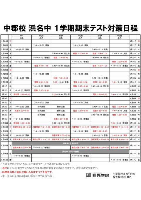 浜名中 期末日程