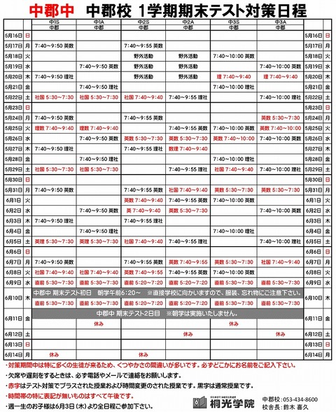中郡 1期末対策