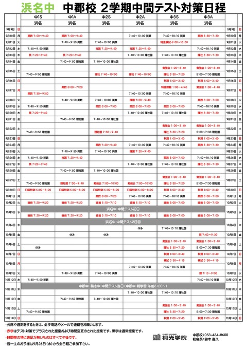 浜名 ２中間対策