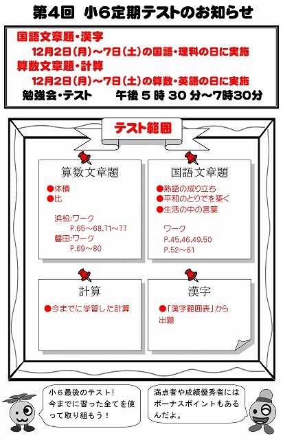 第4回 小6定期テスト