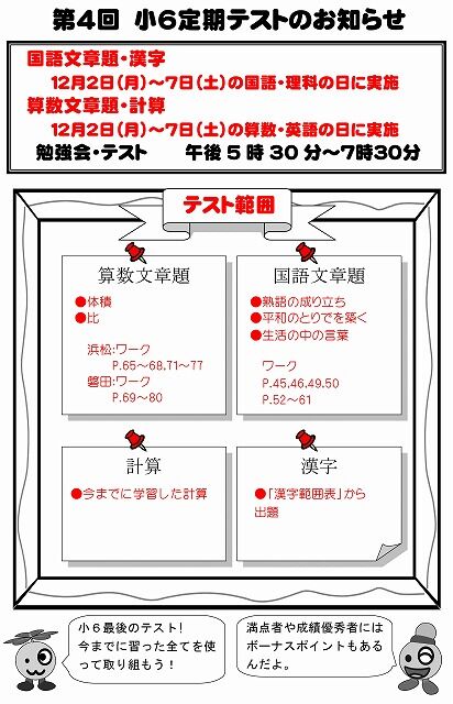 第4回 小６定期テスト