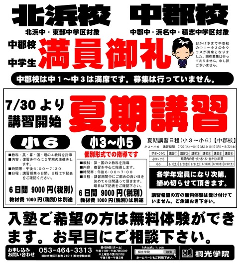 夏期講習チラシ 中郡用