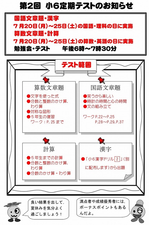 第2回お知らせ