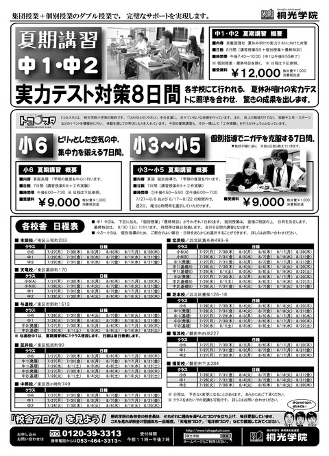 チラシ裏