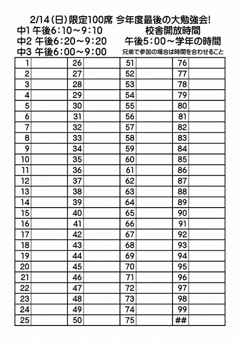 大勉強会予約表