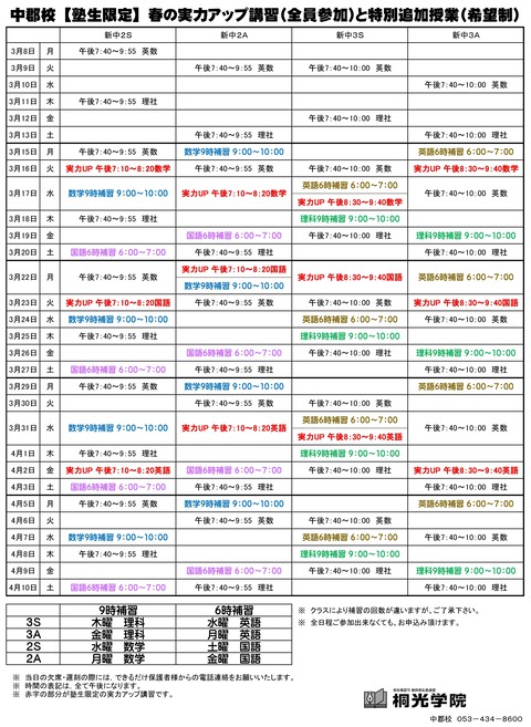 2021中郡　春の追加授業