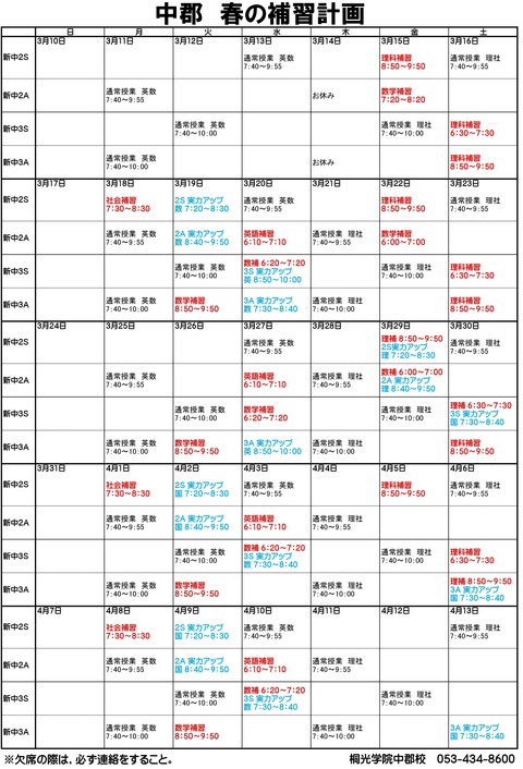 2019中郡春のサポート.xlsx2