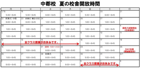 夏の校舎開放時間