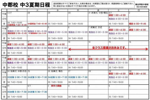 2020中３夏期日程