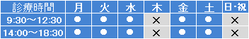 診療時間表R6年2月〜
