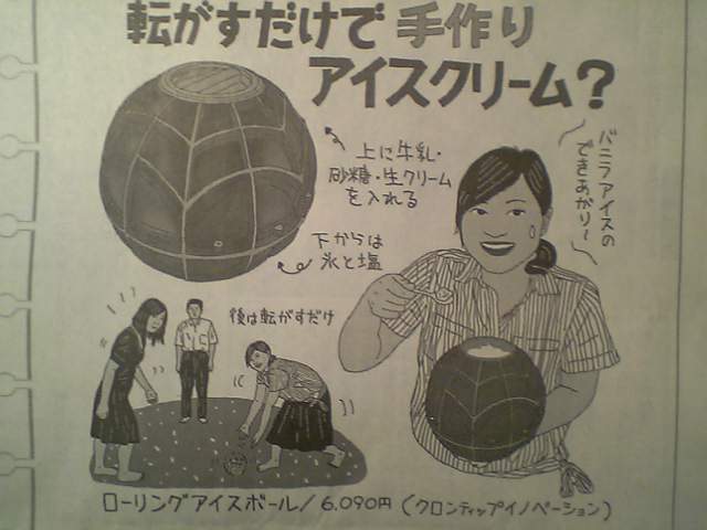 転がすだけで手作りアイスクリーム Pr記事を紹介するブログ