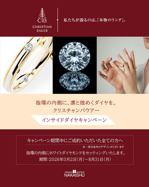 インサイドダイヤキャンペーンjpg
