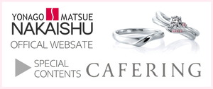 CAFERING スペシャルコンテンツ