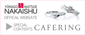 カフェリングスペシャルコンテンツへリンク