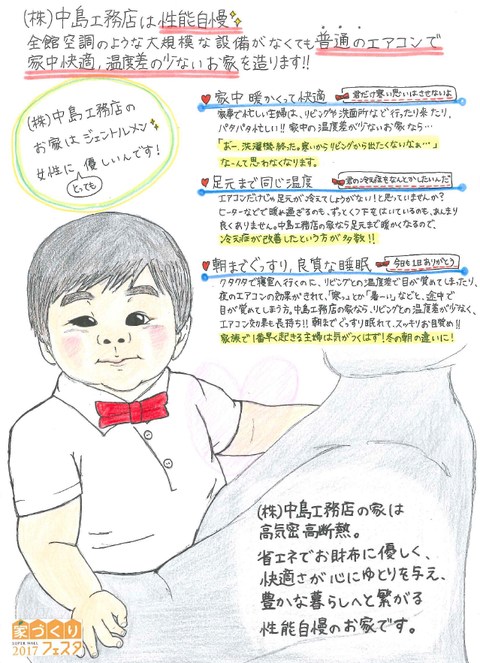 中島工務店の家はジェントルマン