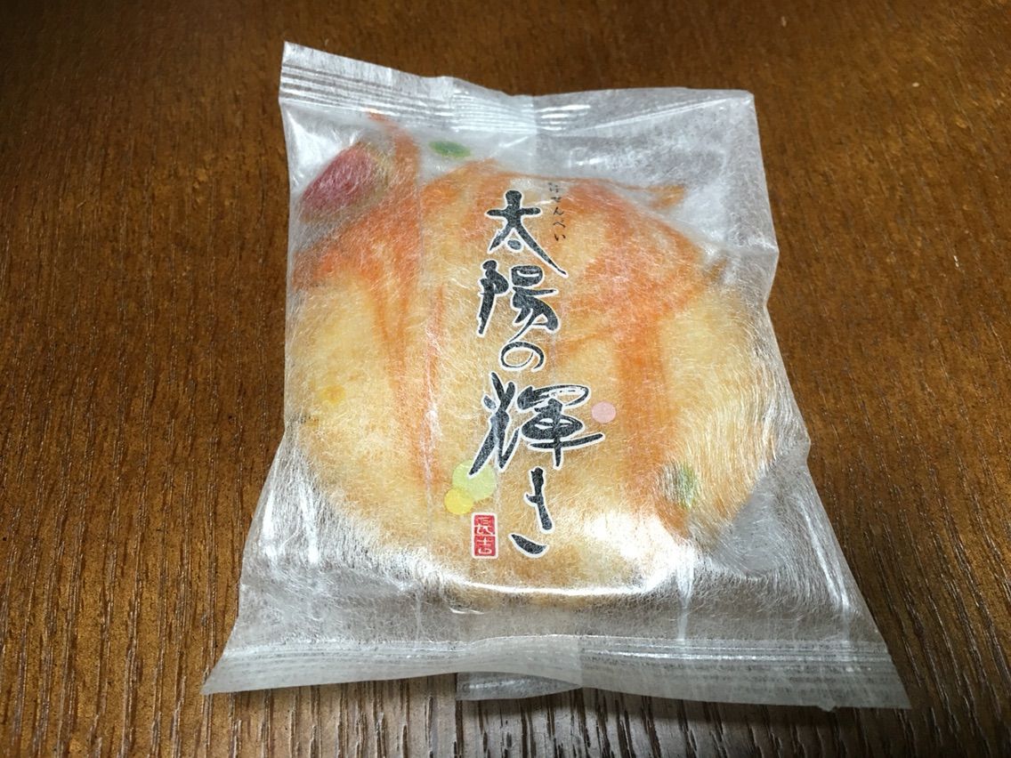 もち吉 太陽の輝き 絶妙なしょう油味 Nakajimamotoのblog