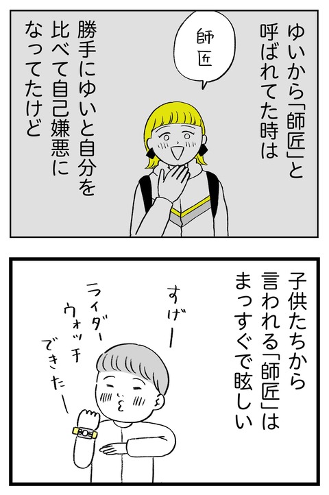 スパダリに恋して地獄みた_切取用85_01