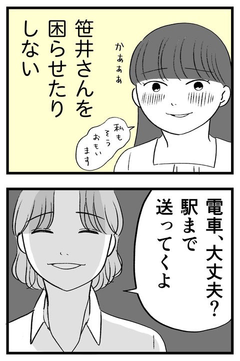 スパダリに恋して地獄みた_切取用45_03