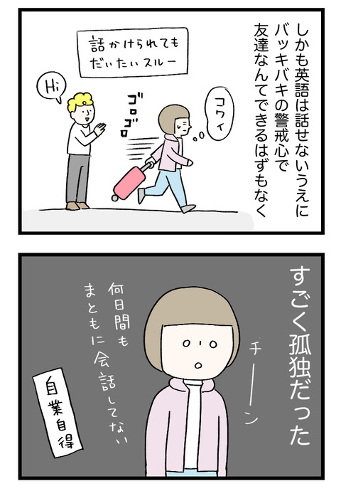 12日々漫画＿220512_02