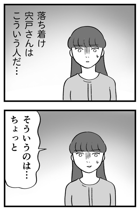 スパダリに恋して地獄みた_切取用35_01