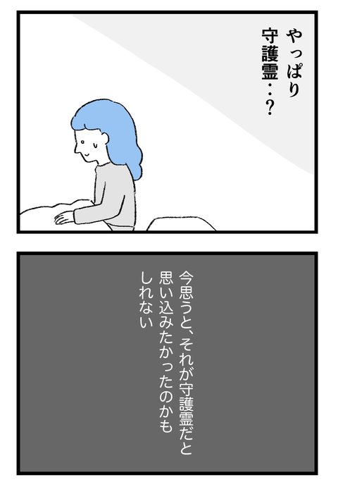 日々漫画＿守護霊230223_02_02