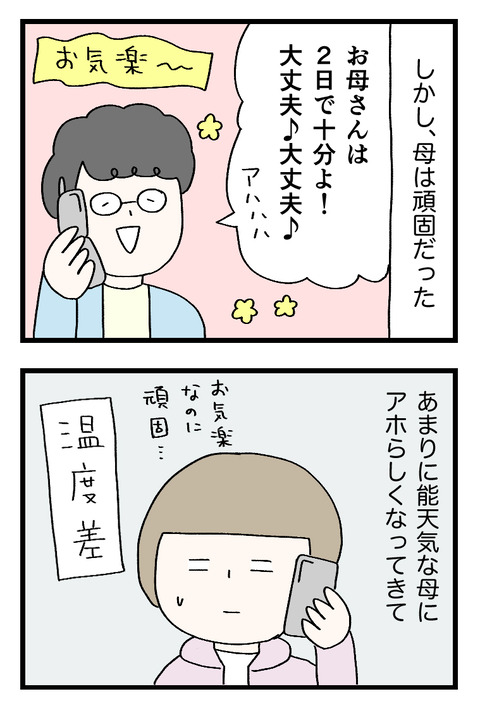 12日々漫画＿220527_02_01